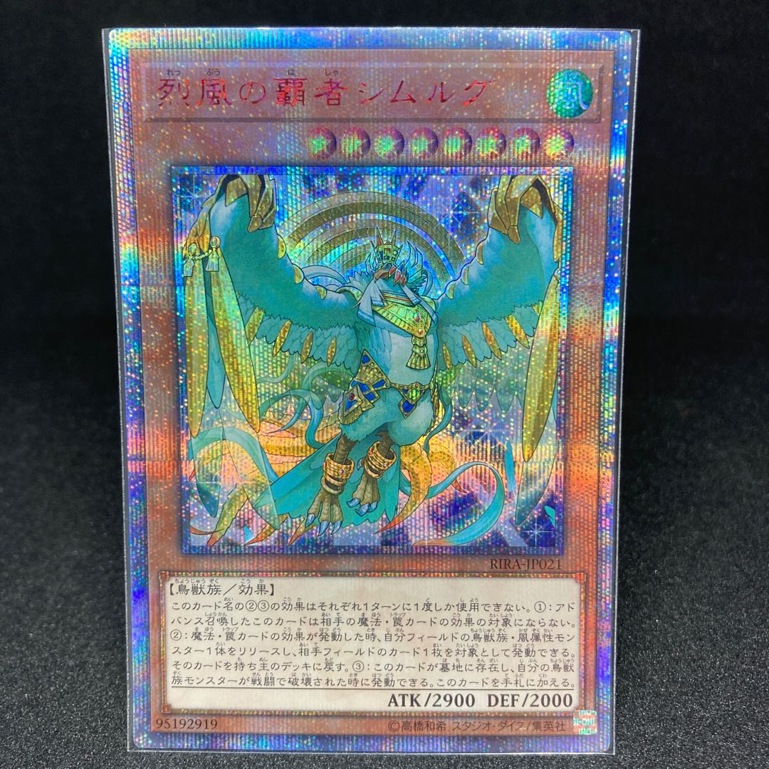 Simorgh, Lord of the Storm 20th Secret Rare JP021