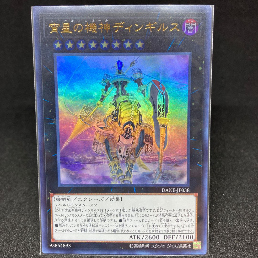 Dingirsu, the Orcust of the Evening Star Ultra Rare JP038