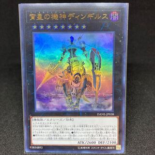 Dingirsu, the Orcust of the Evening Star Ultra Rare JP038