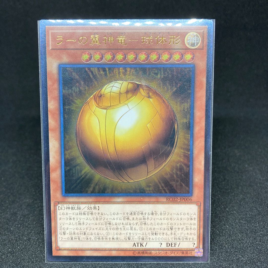 The Winged Dragon of Ra - spherical shape Ultimate Rare JP006