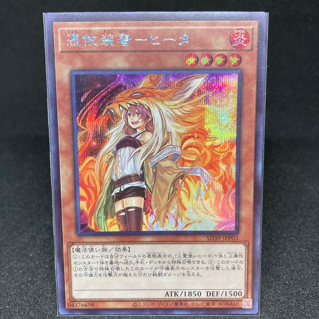 Possession Mounting - Heater Secret