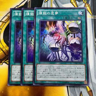 煉獄の虚夢 スーパーレア JP063