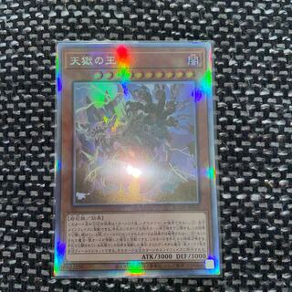 遊戯王　天獄の王　ホロ