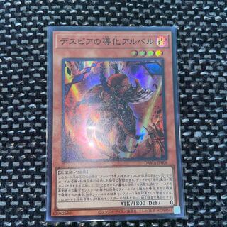 遊戯王　デスピアの導化アルベル　スーパー