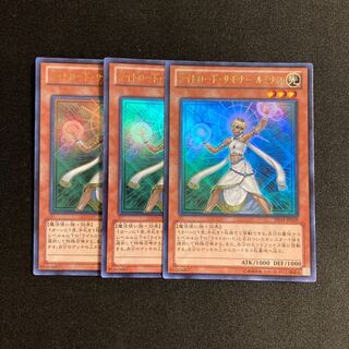 p86 ライトロード・サモナー ルミナス ウルトラレア 3枚セット 遊戯王 トレトレ
