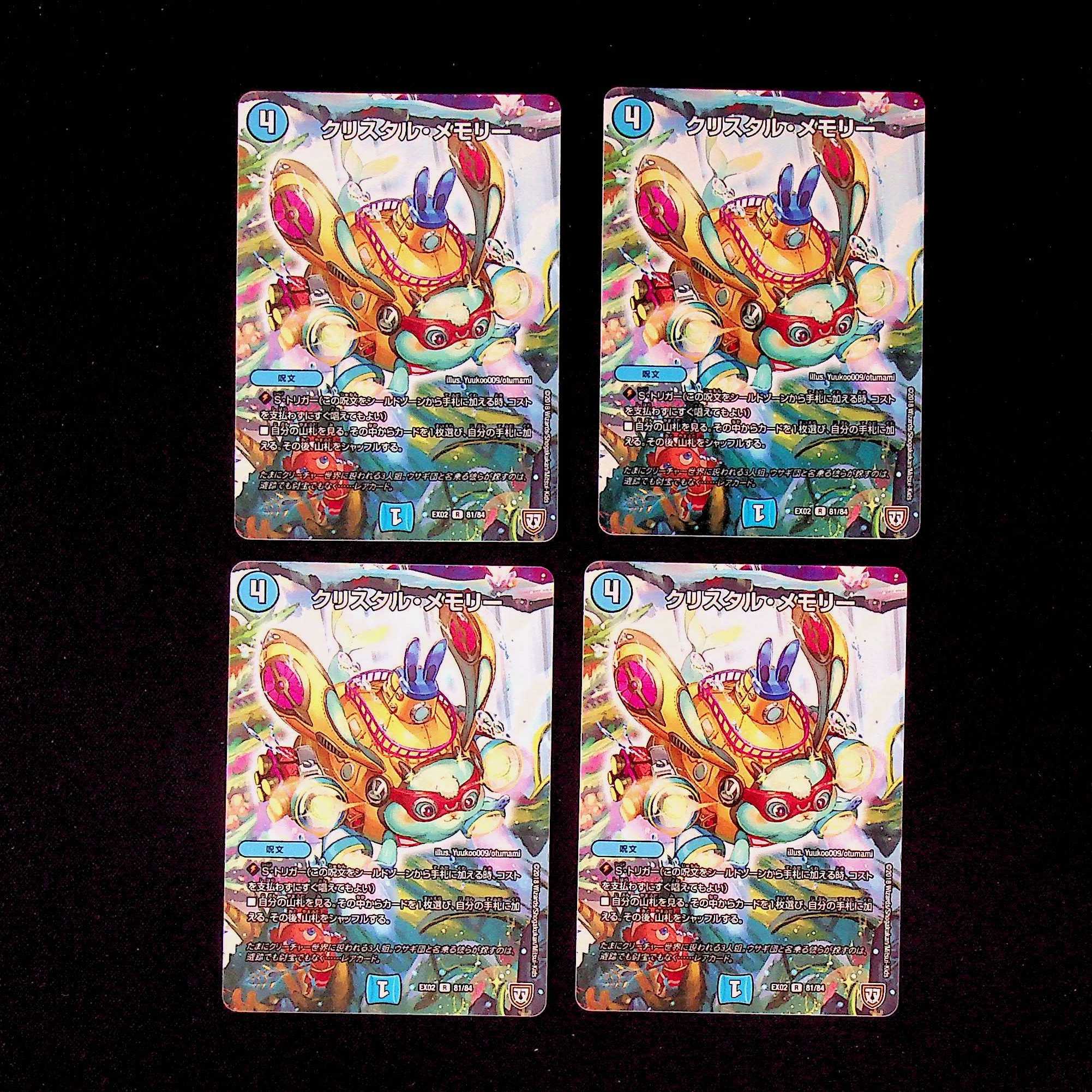 DM Crystal Memory(81/84) rare, set of 4