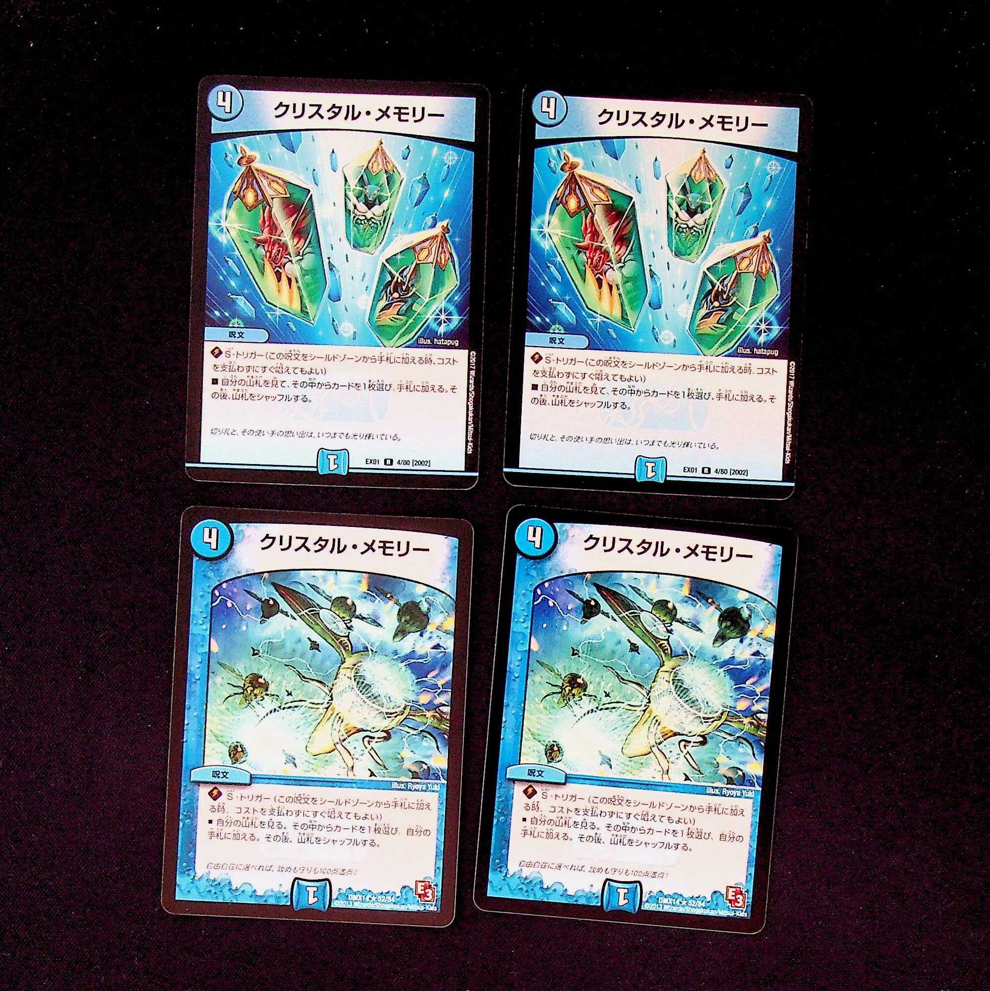 DM Crystal Memory (model number below) rare, set of 4