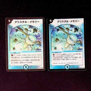 DM Crystal Memory (model number below) rare, set of 2