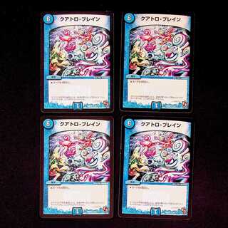 DM クアトロ・ブレイン レア 4枚セット 4枚