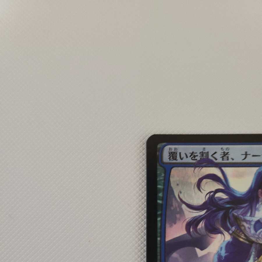 Narset, Parter of Veils full gloss late FOIL