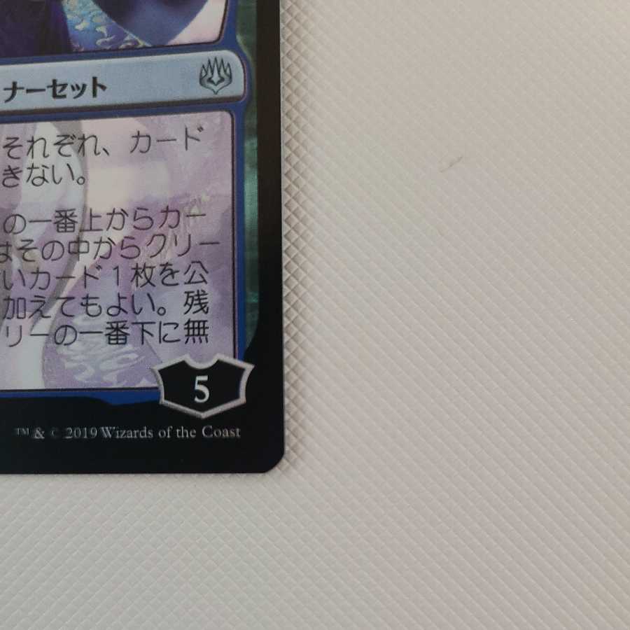 Narset, Parter of Veils full gloss late FOIL