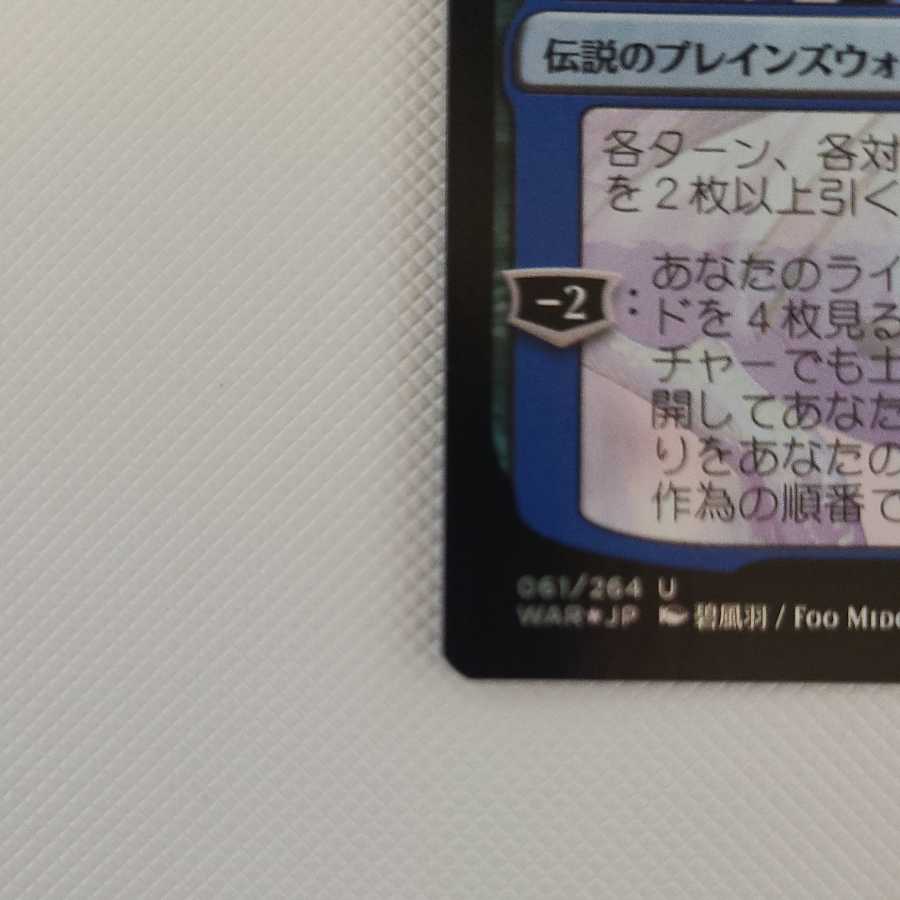 Narset, Parter of Veils full gloss late FOIL