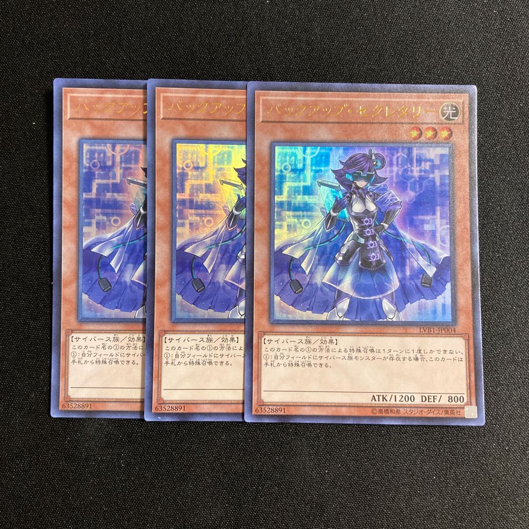 p94 Backup Secretary Ultra Rare 3-card set Yu-Gi-Oh!