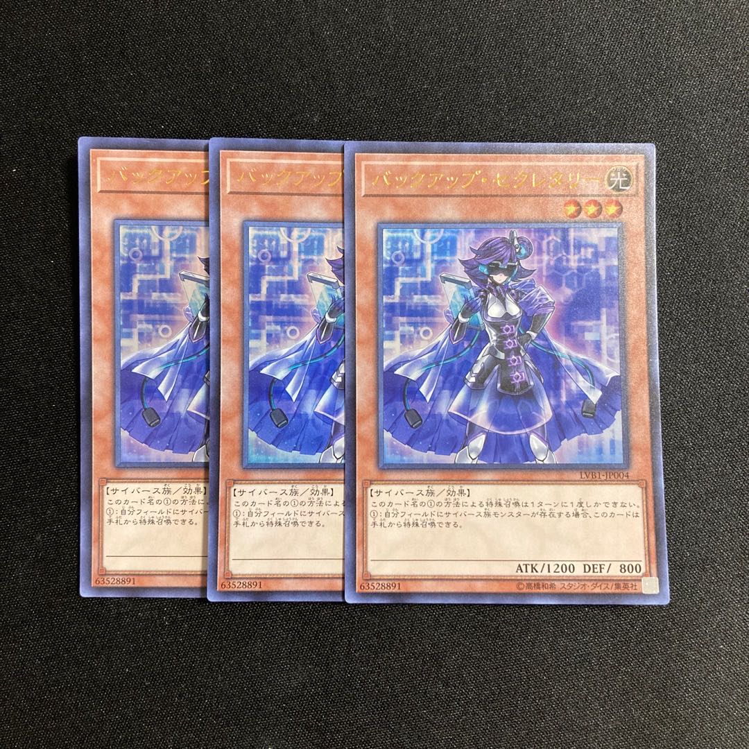 p95 Backup Secretary Ultra Rare 3-card set Yu-Gi-Oh!