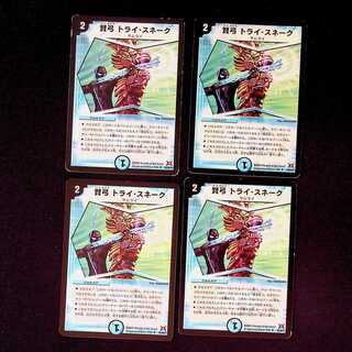 DM Wise Bow Tri Snake Uncommon, set of 4 (1)