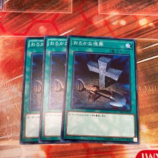 Foolish Burial Normal 3-card special