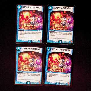 DM Korono-no-Otsukai (52/110) Uncommon, set of 4 (1)