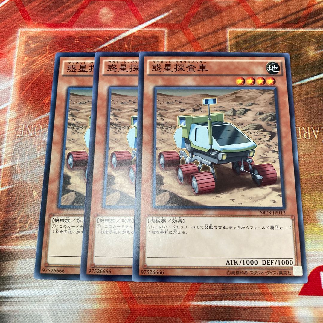 Planet Pathfinder Normal 3-card special