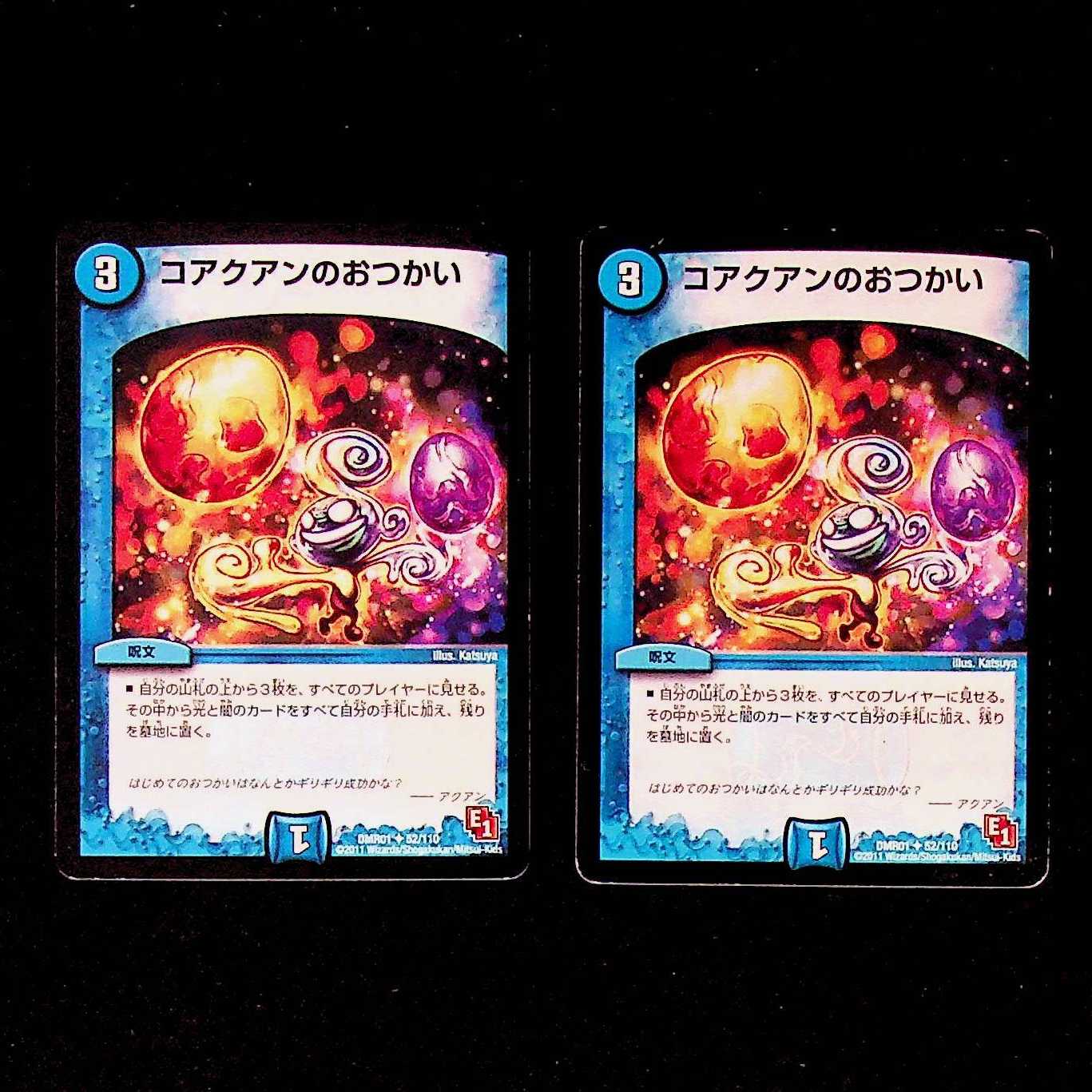 DM Korono-no-Otsukai (52/110) Uncommon, set of 2