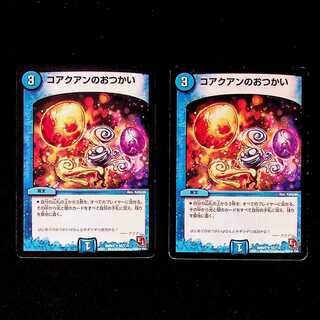 DM Korono-no-Otsukai (52/110) Uncommon, set of 2