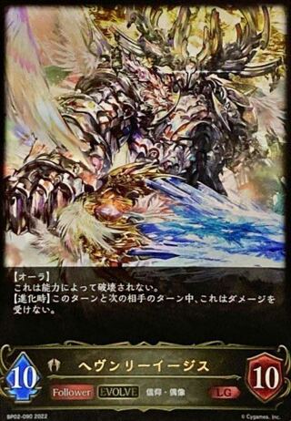 Heavenly Aegis, Evolved, up to 3 LG