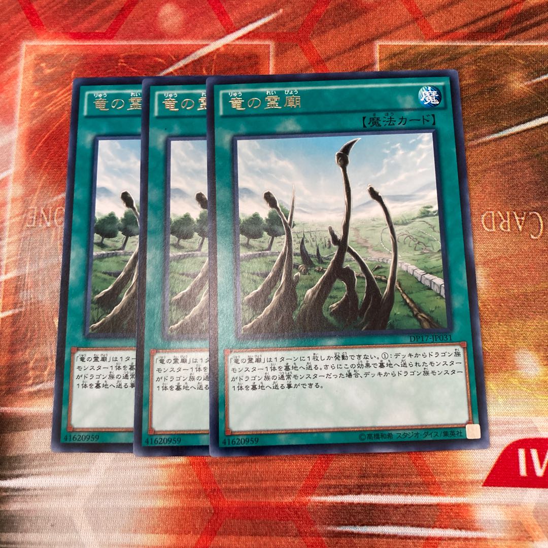 Dragon Shrine Rare 3 pieces at a special price