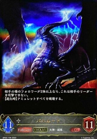 Bahamut, evolved, up to 3 LG