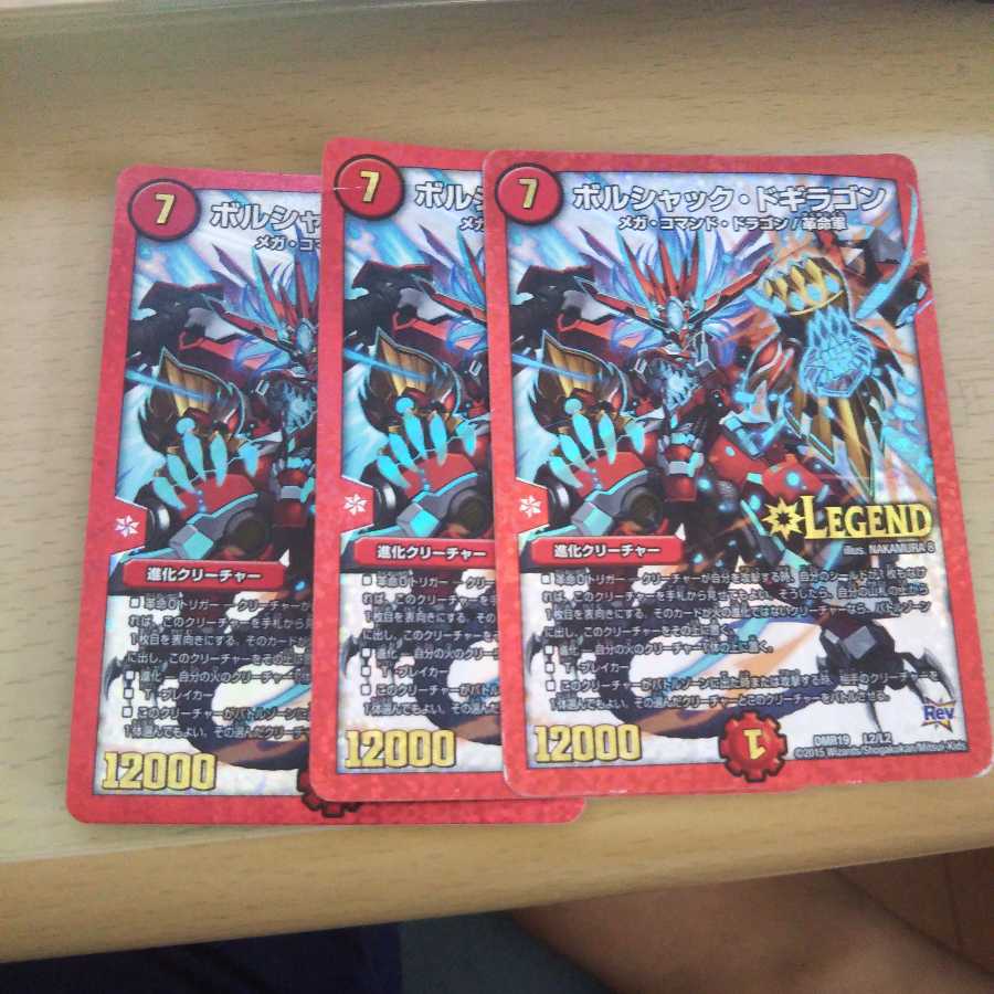 ボルシャック・ドギラゴン