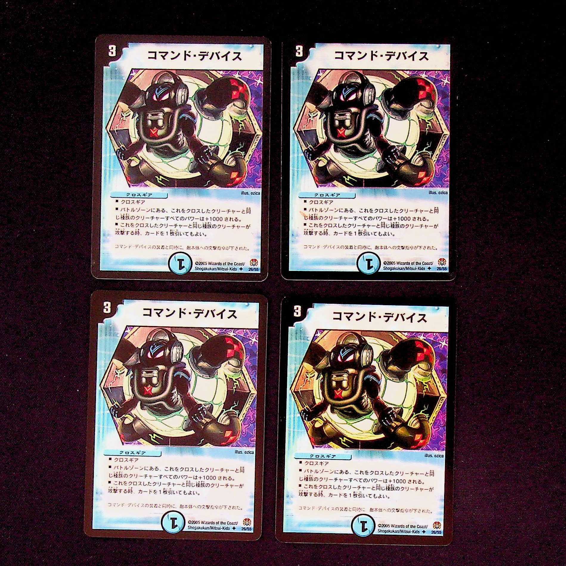 DM Command Device, Uncommon, set of 4 (4)