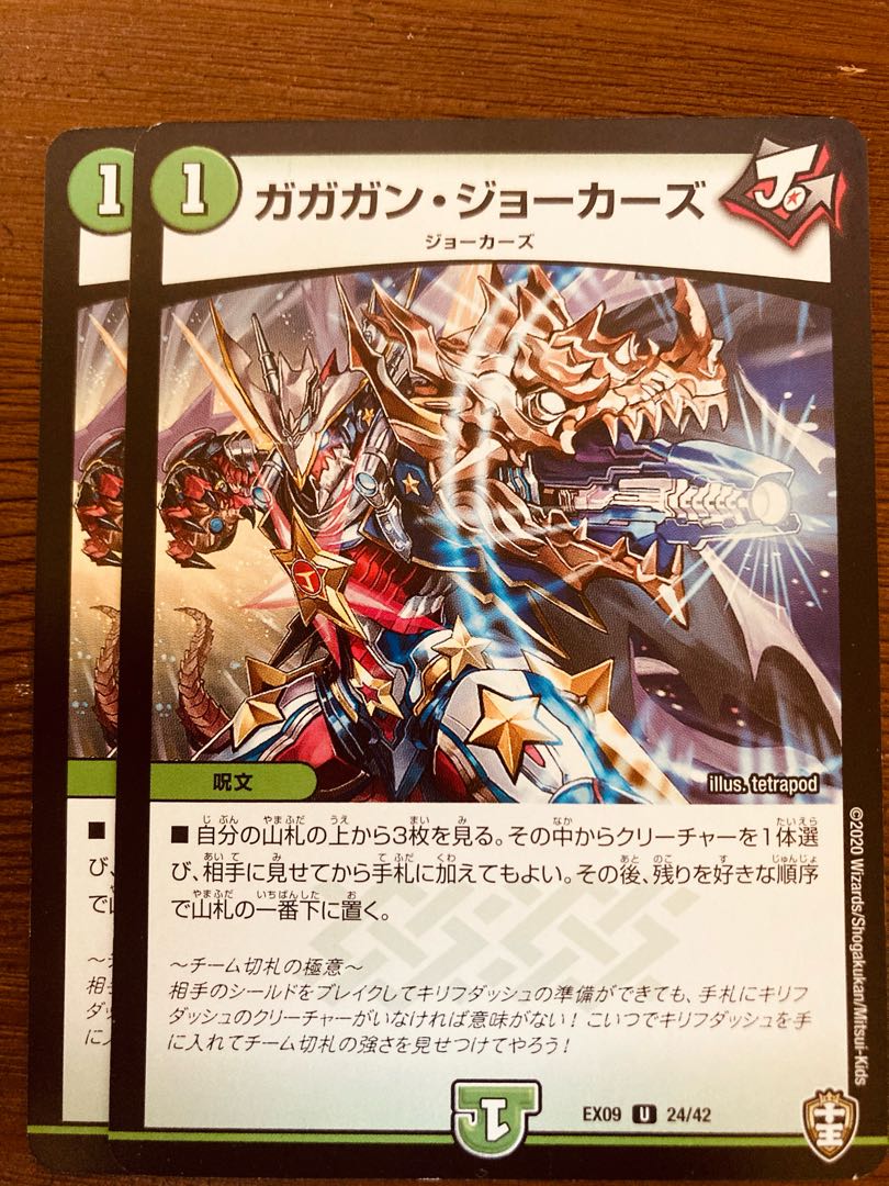 DUELMASTERS GAGAGAN JOKERS 2 Cards