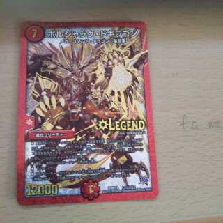 ボルシャックドギラゴン