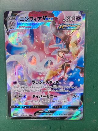Beautiful SylveonVMAX CSR