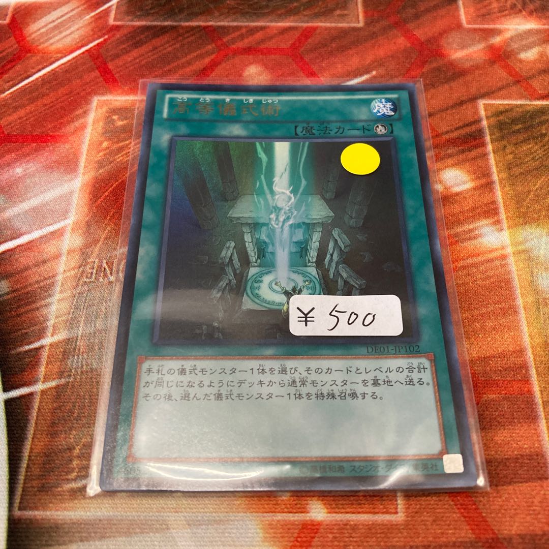 Advanced Ritual Art Ultra Rare 1 copy Special Price