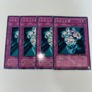 ガラスの鎧 ノーマル 4枚セット