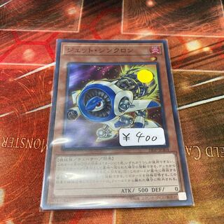 Limited Discount!　Jet Synchron Super Rare 1 copy at a special price!