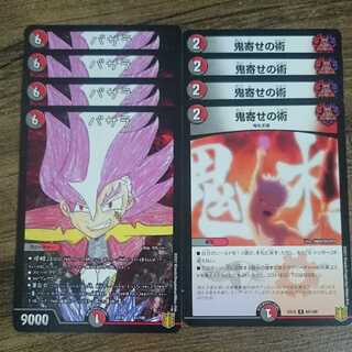 Basara Oniyose no Jutsu