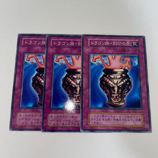 Dragon Capture Jar, normal, set of 3