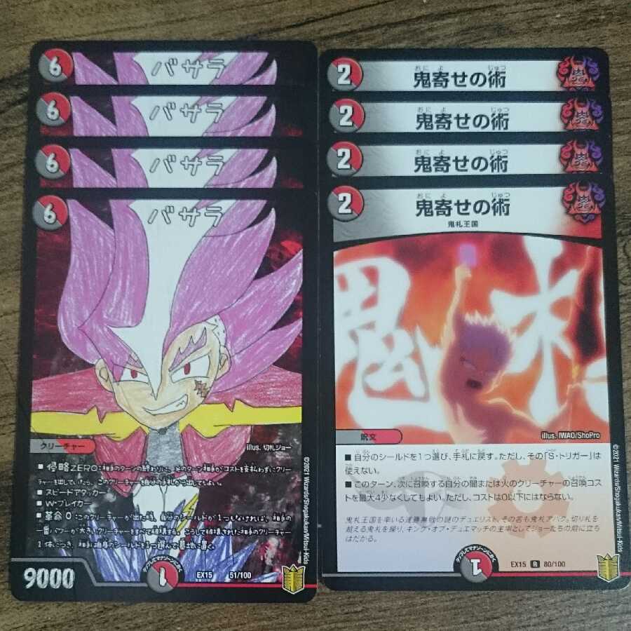 Basara Oniyose no Jutsu