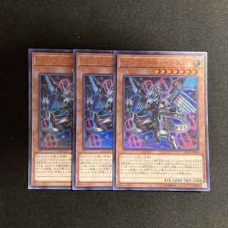 p96 Segmental Dragon Ultra Rare 3-card set Yu-Gi-Oh!