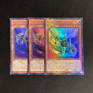 p118 方界超獣バスター・ガンダイル ウルトラレア 3枚セット 遊戯王 トレトレ
