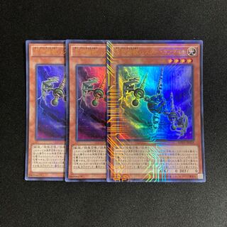 p119 方界超獣バスター・ガンダイル ウルトラレア 3枚セット 遊戯王 トレトレ