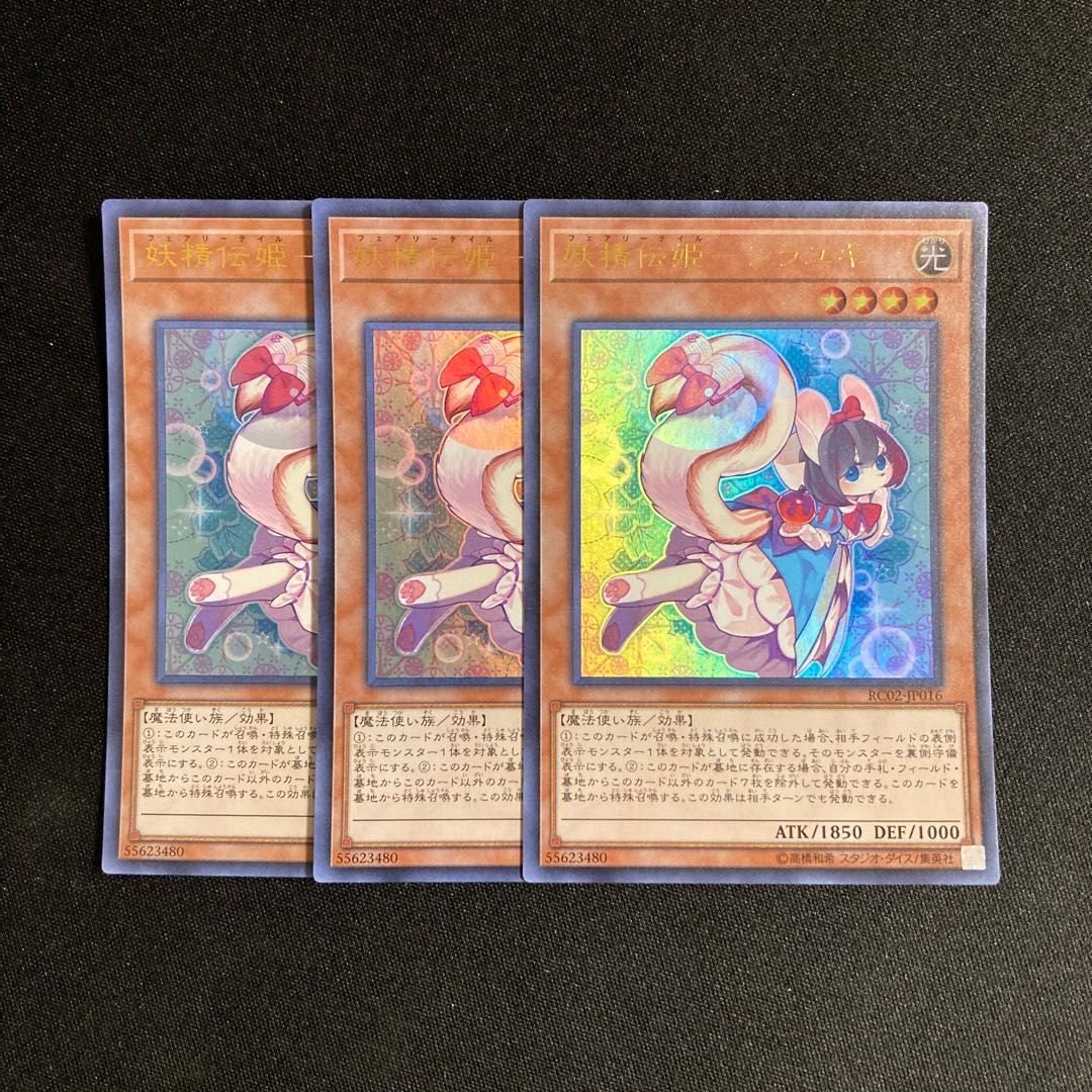 p120 Yosei Denki - Shirayuki Ultra Rare 3-card set, Yu-Gi-Oh!