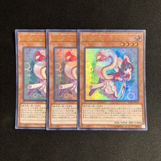 p120 Yosei Denki - Shirayuki Ultra Rare 3-card set, Yu-Gi-Oh!