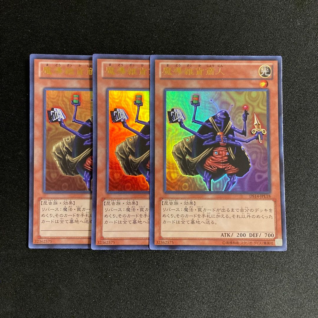 p124 Magical Merchant Ultra Rare 3-card set, Yu-Gi-Oh!