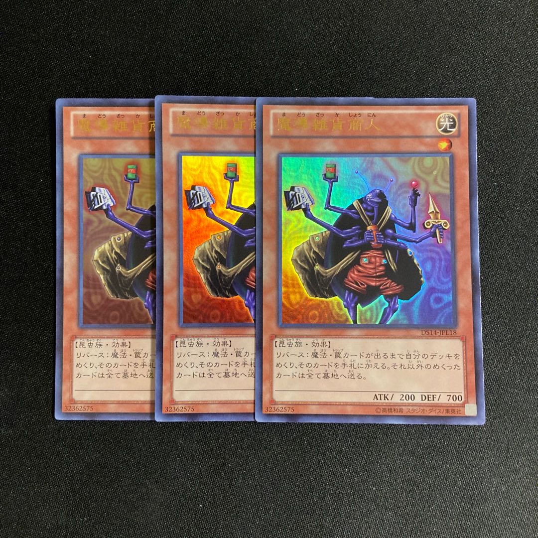 p125 Magical Merchant Ultra Rare Set of 3 Yu-Gi-Oh!