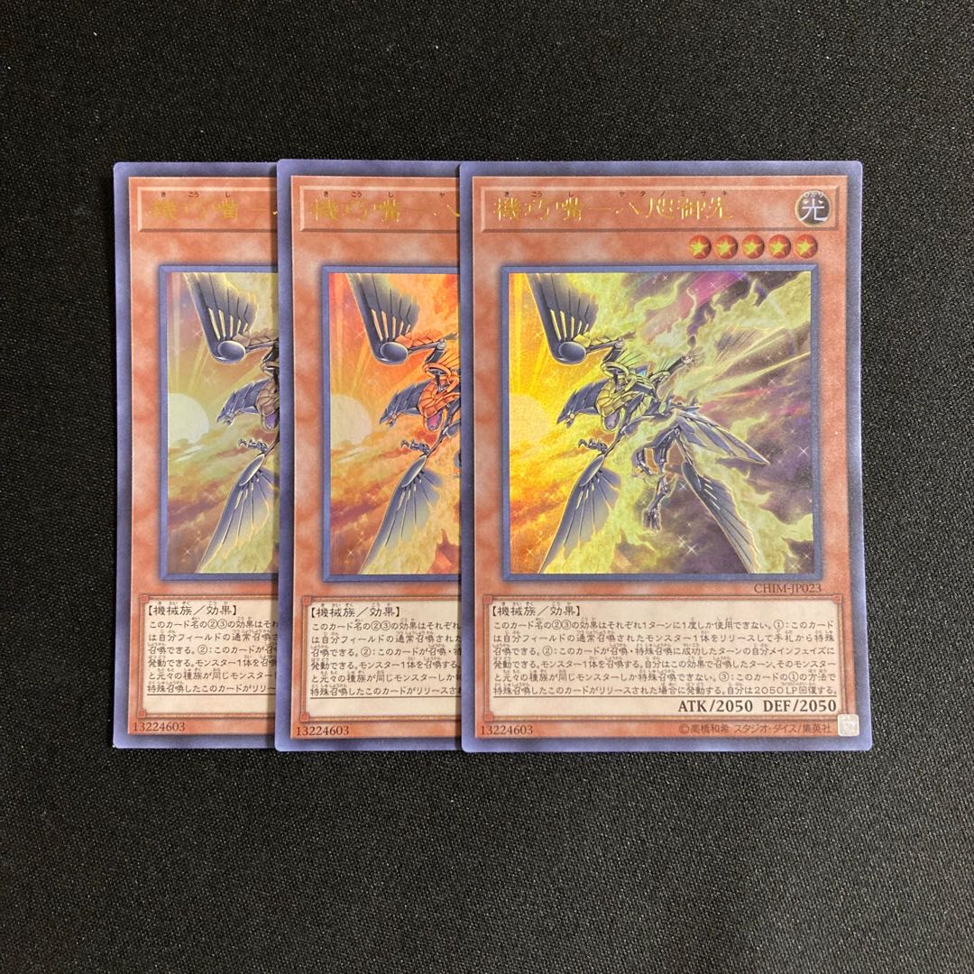 p131 Kikkakuzuki-Yatagamisaki Ultra Rare 3-card set, Yu-Gi-Oh Treasure