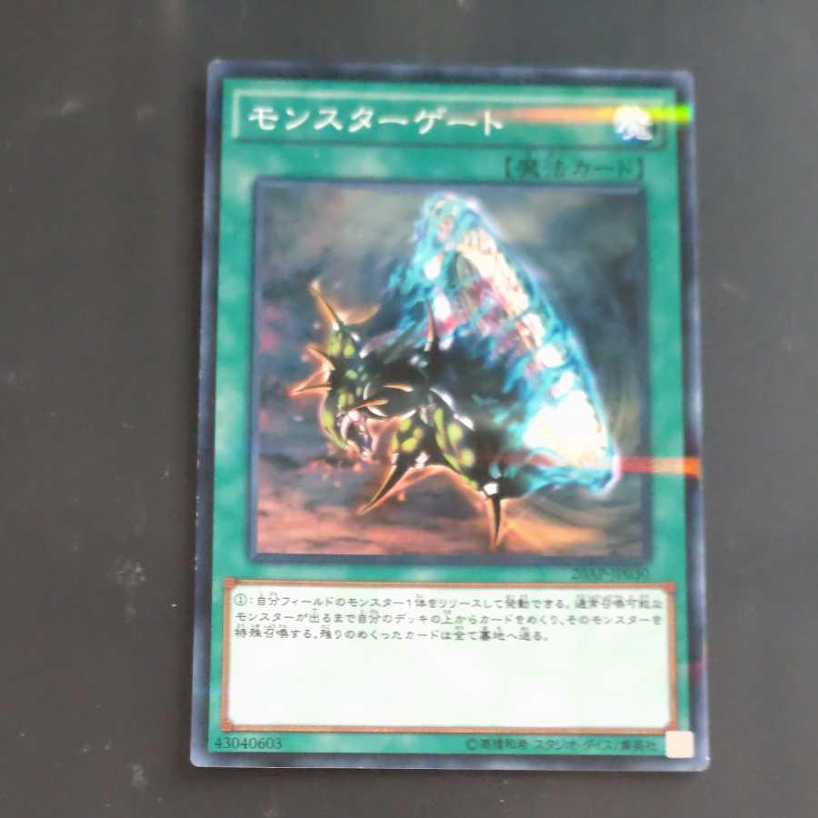 Monster Gate parallel normal [Korindo