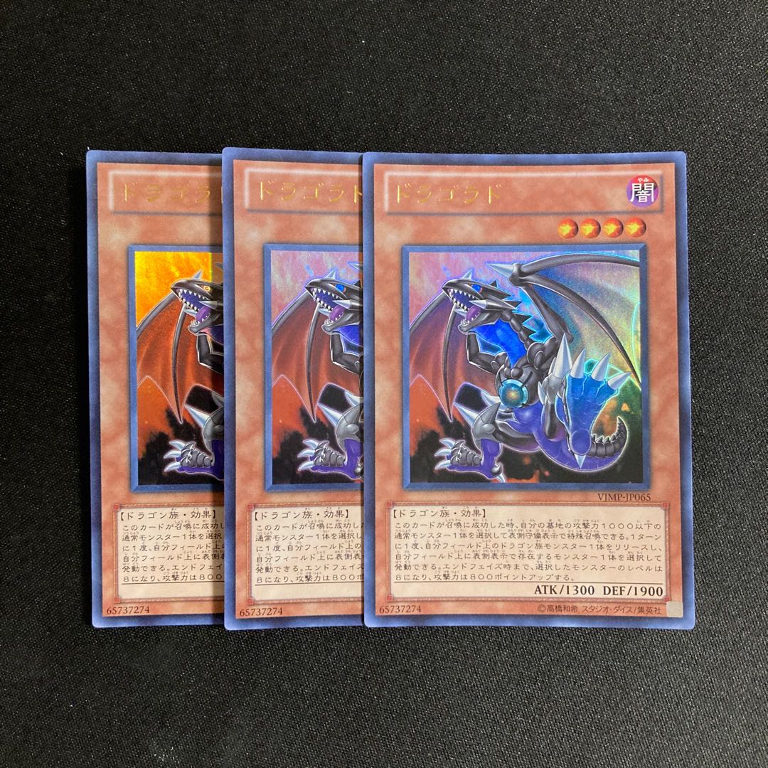 p145 Dragard Ultra Rare set of 3 Yu-Gi-Oh Treasure