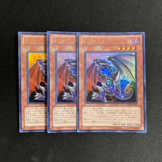 p145 Dragard Ultra Rare set of 3 Yu-Gi-Oh Treasure