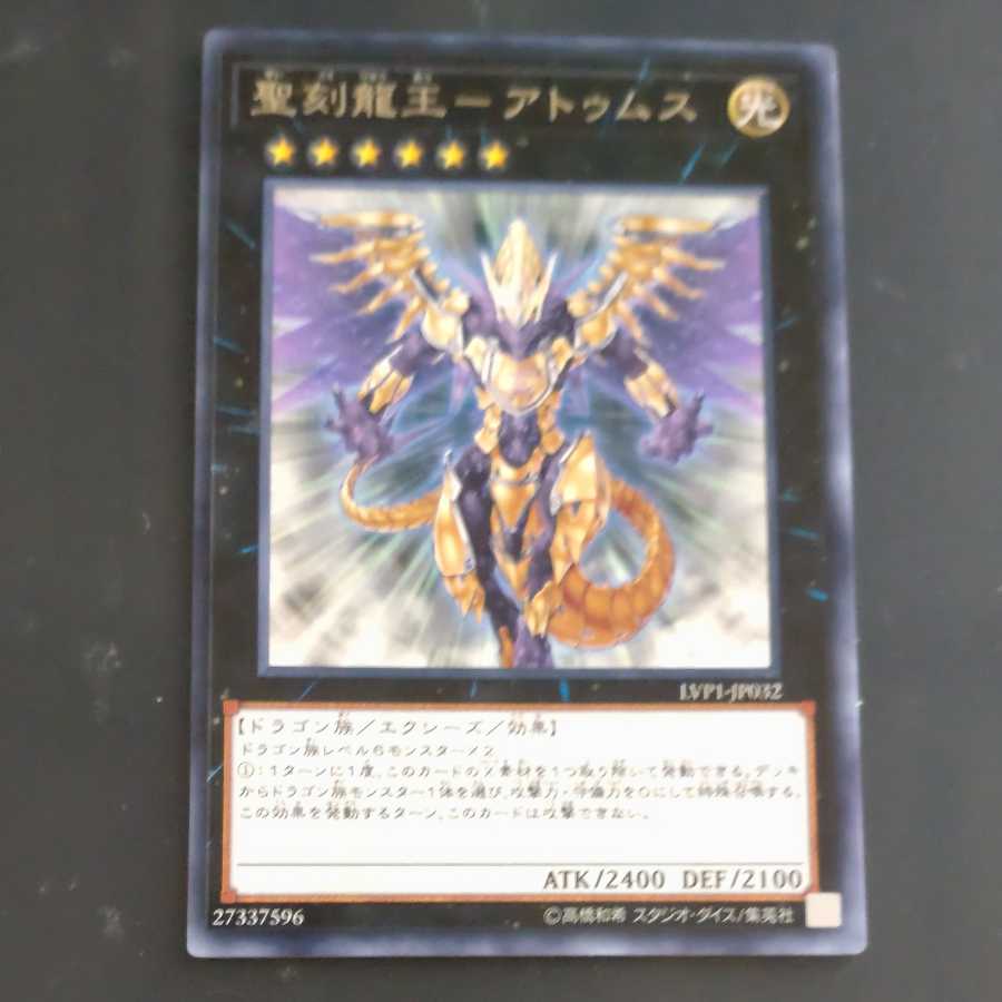 Sacred Engraving Dragon King - Atumus Rare [Mokurindo].